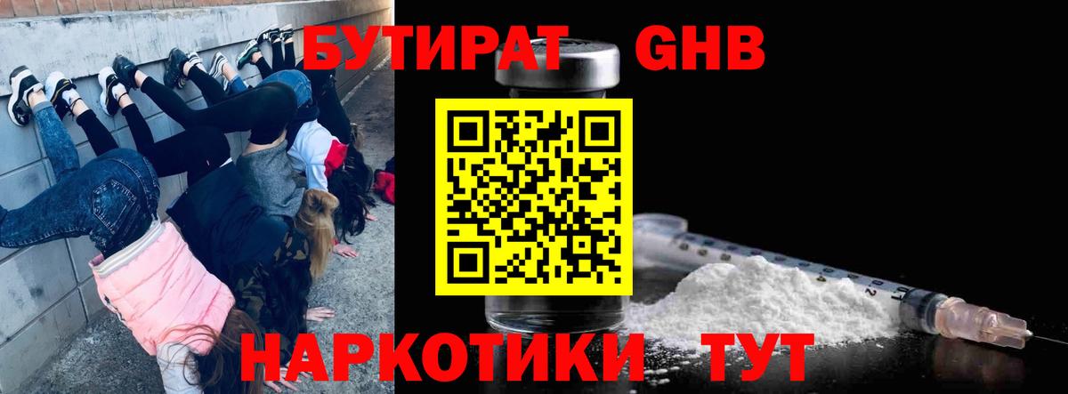 БУТИРАТ  Бутират бутандиол  Вход с VPN  Благодарный 