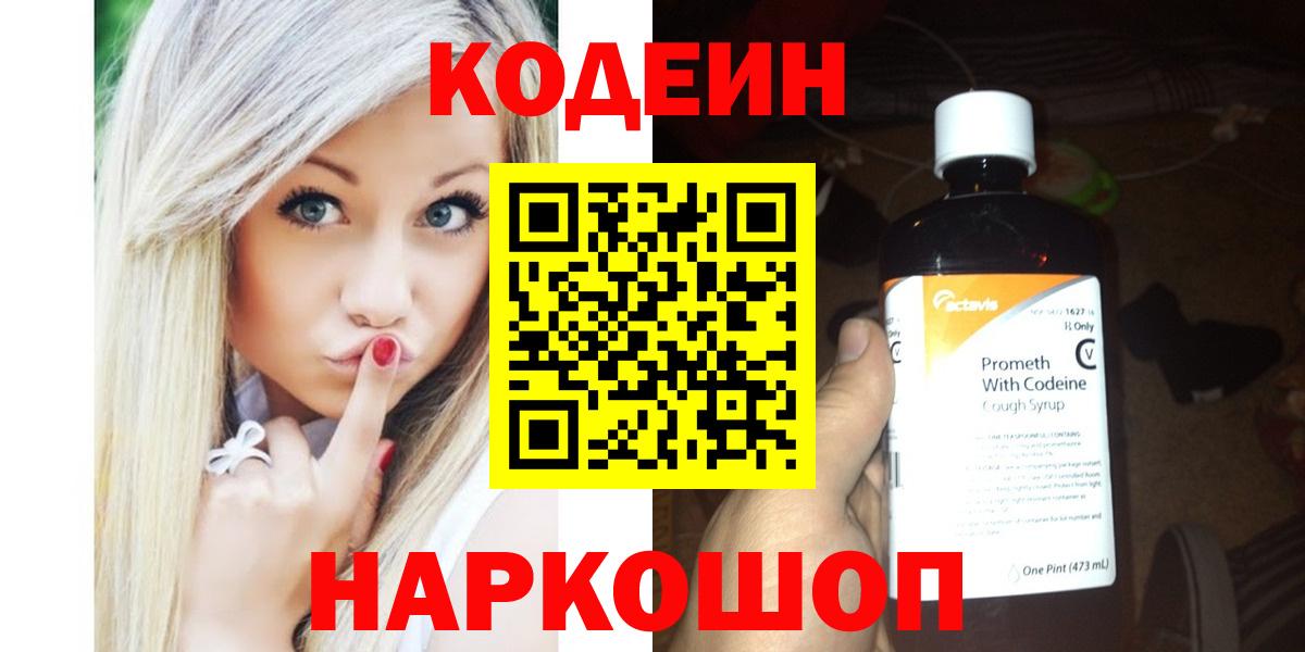 Кодеин напиток Lean (лин) Благодарный