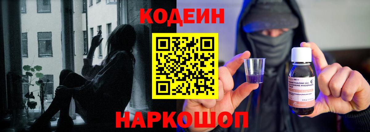 Кодеиновый сироп Lean Purple Drank  Вход с VPN  где можно купить   Codein напиток Lean (лин)  Благодарный 