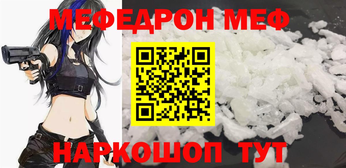 МЕФ mephedrone  Мефедрон  Благодарный  Вход с VPN  МЯУ-МЯУ mephedrone 