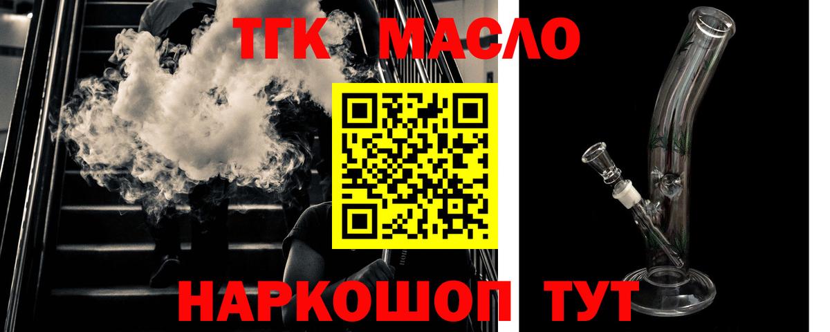 Дистиллят ТГК вейп  Вход с VPN  Благодарный  магазин продажи наркотиков  Дистиллят ТГК жижа 